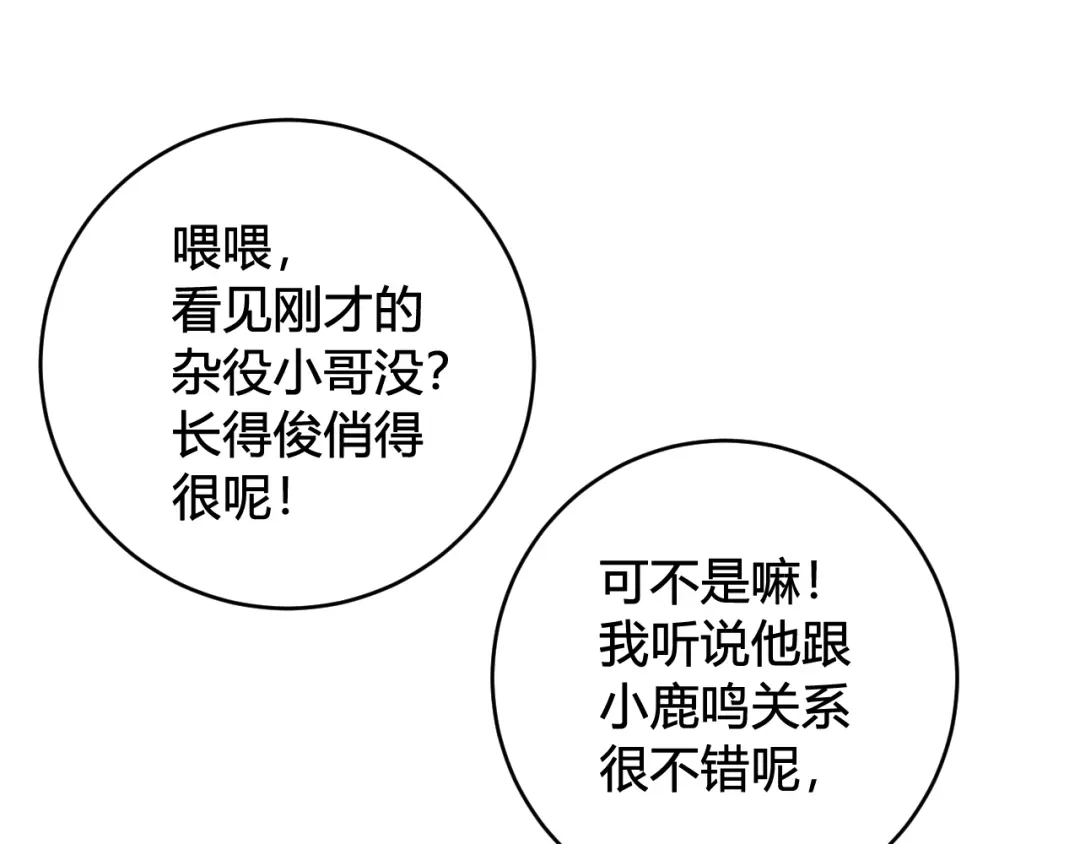 《我们名声不太好》第64话 旧友重逢 第50页
