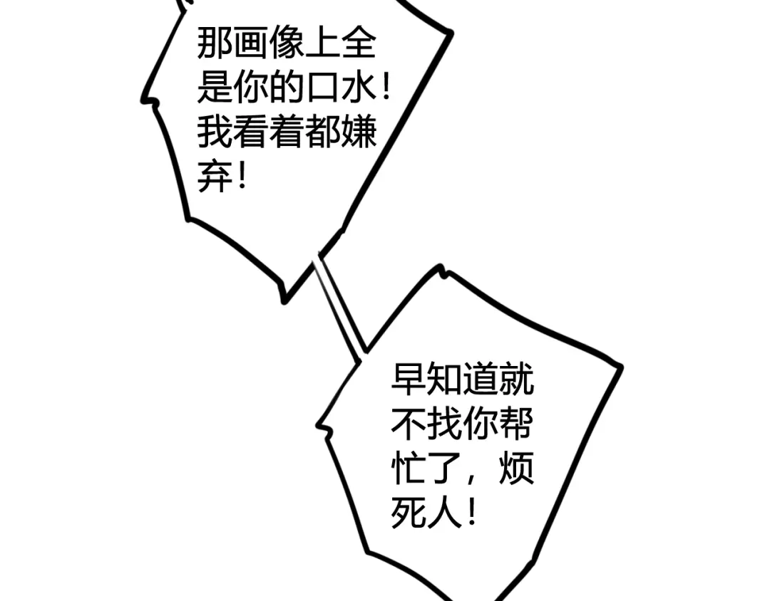 《我们名声不太好》第64话 旧友重逢 第10页