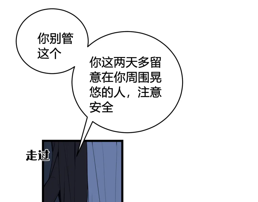 《我们名声不太好》第64话 旧友重逢 第26页
