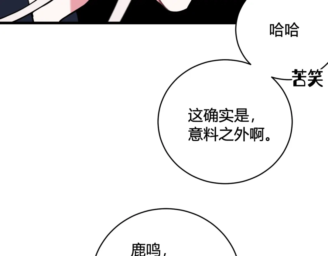 《我们名声不太好》第65话 林安歌被欺负了！ 第75页