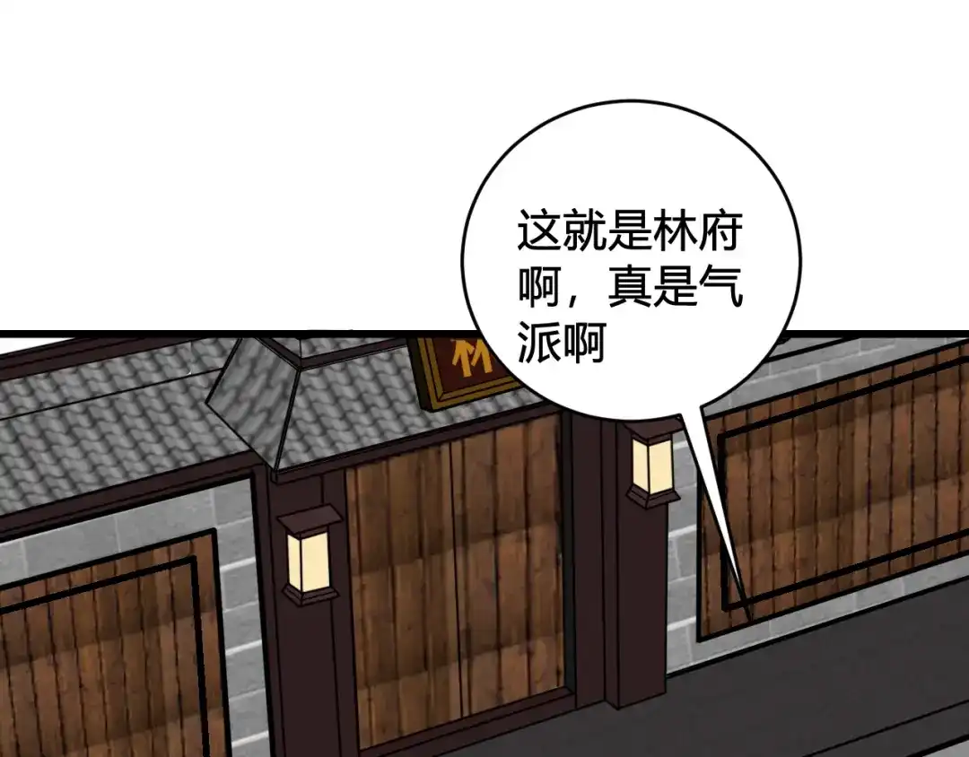 《我们名声不太好》第65话 林安歌被欺负了！ 第11页