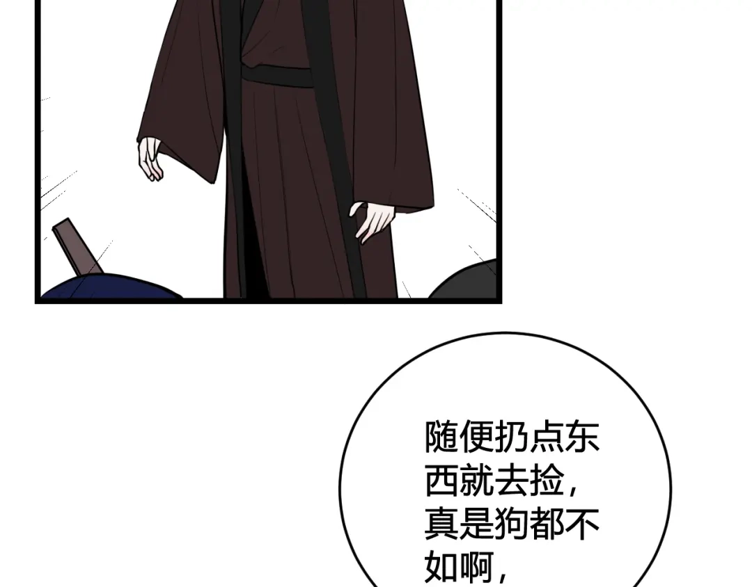 《我们名声不太好》第65话 林安歌被欺负了！ 第95页