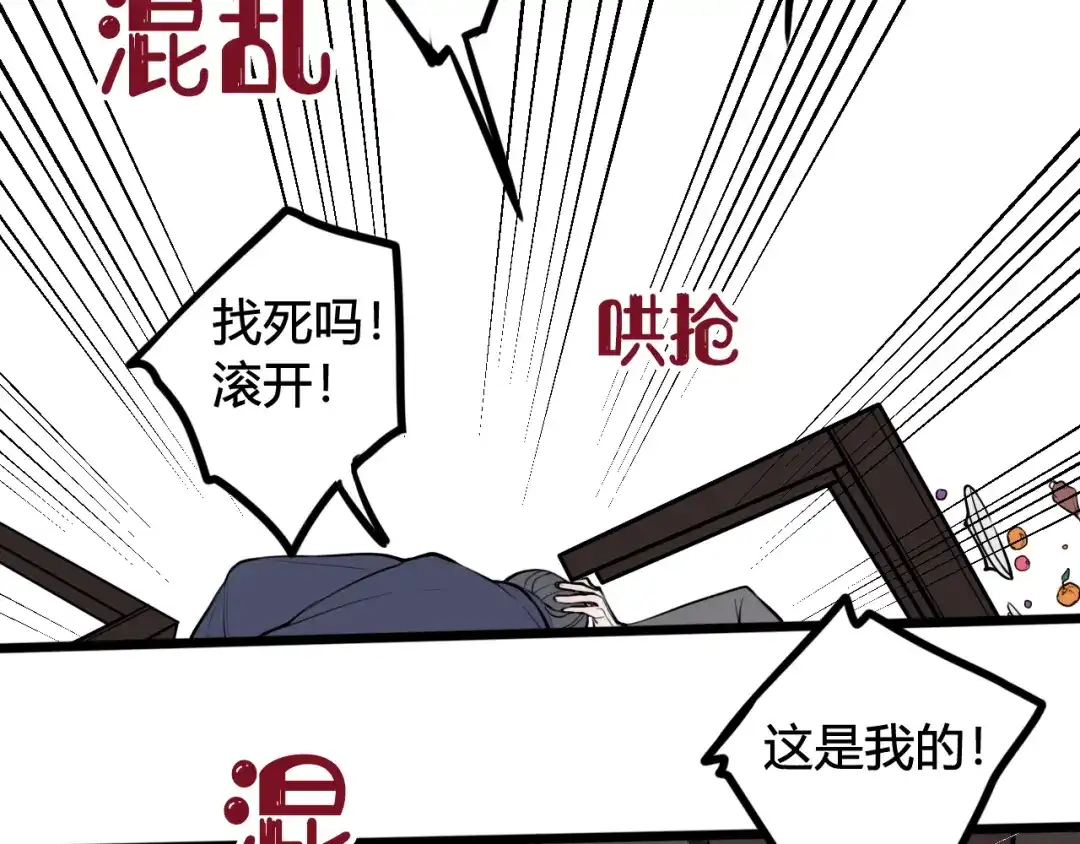 《我们名声不太好》第65话 林安歌被欺负了！ 第92页