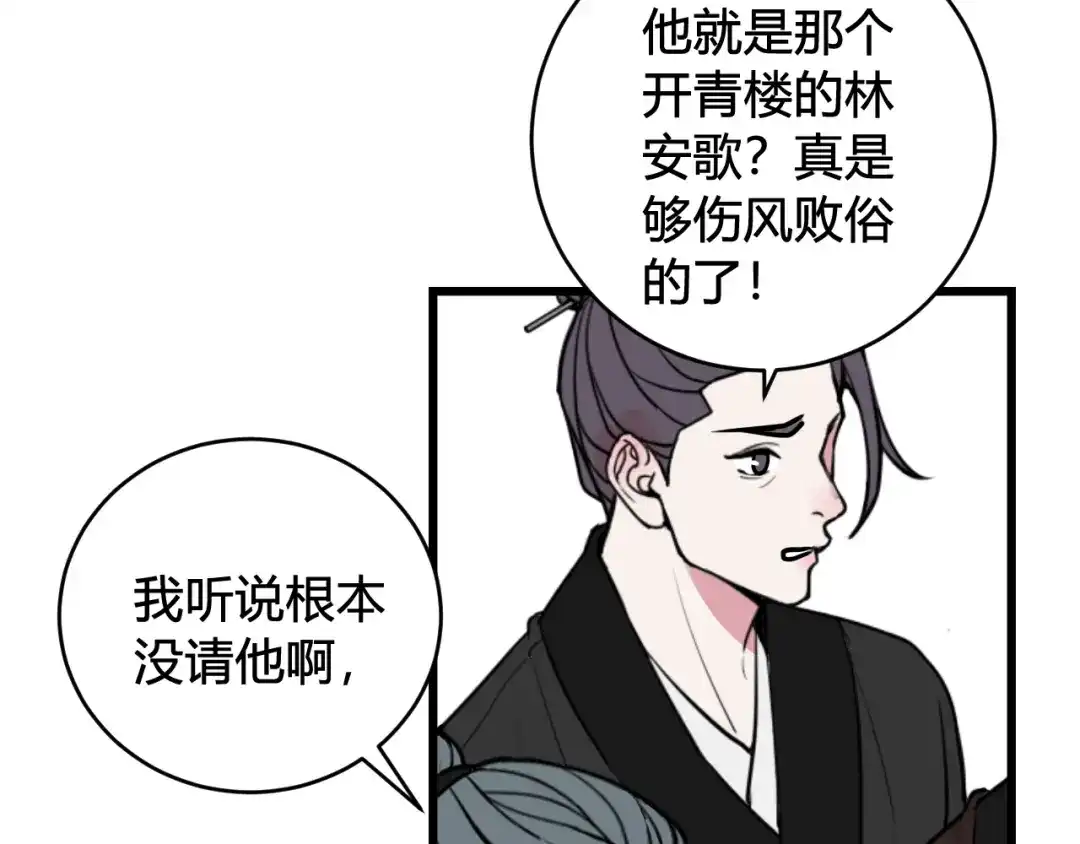 《我们名声不太好》第65话 林安歌被欺负了！ 第56页