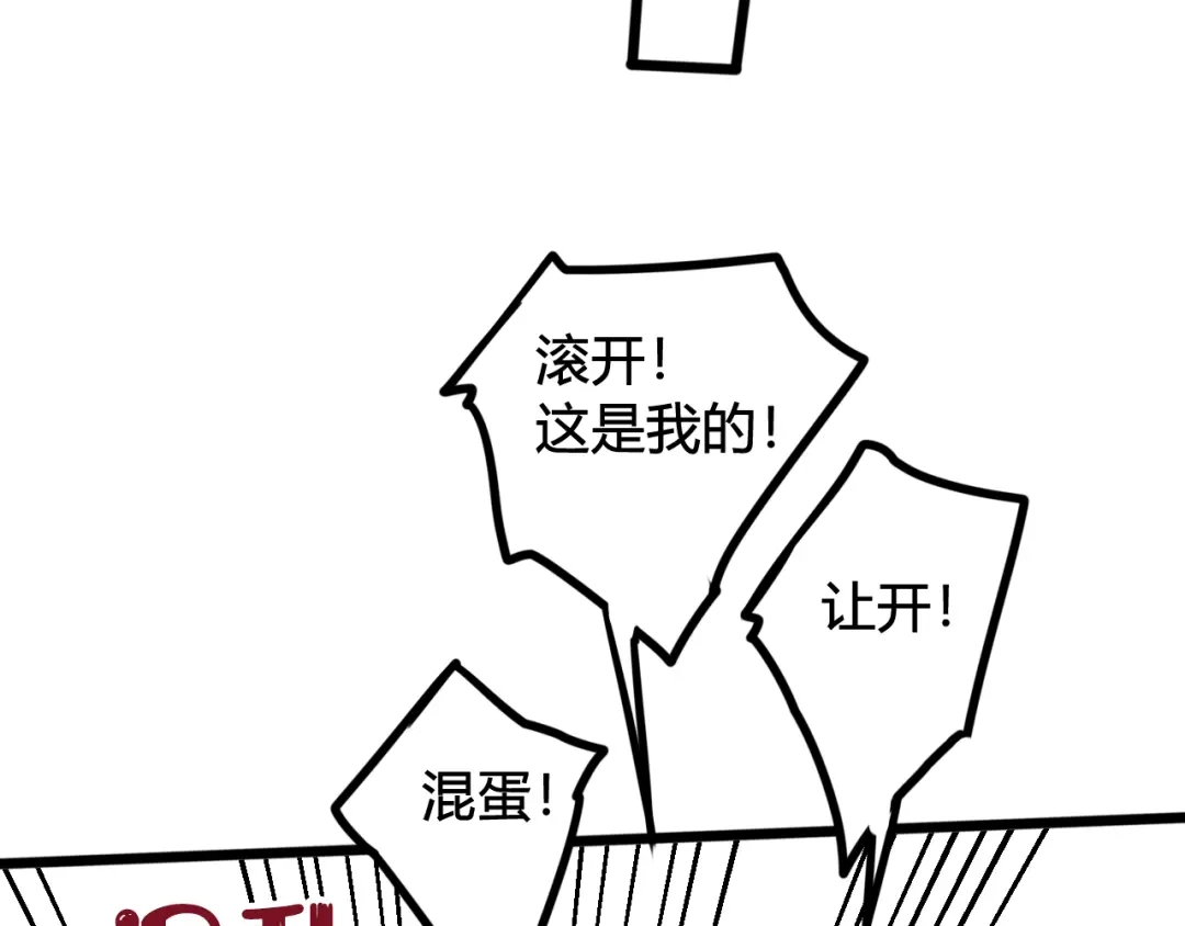 《我们名声不太好》第65话 林安歌被欺负了！ 第91页