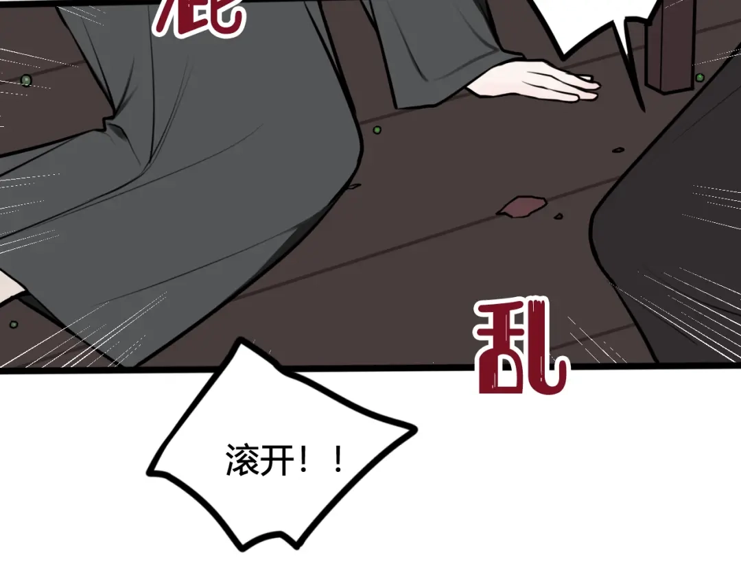 《我们名声不太好》第65话 林安歌被欺负了！ 第93页