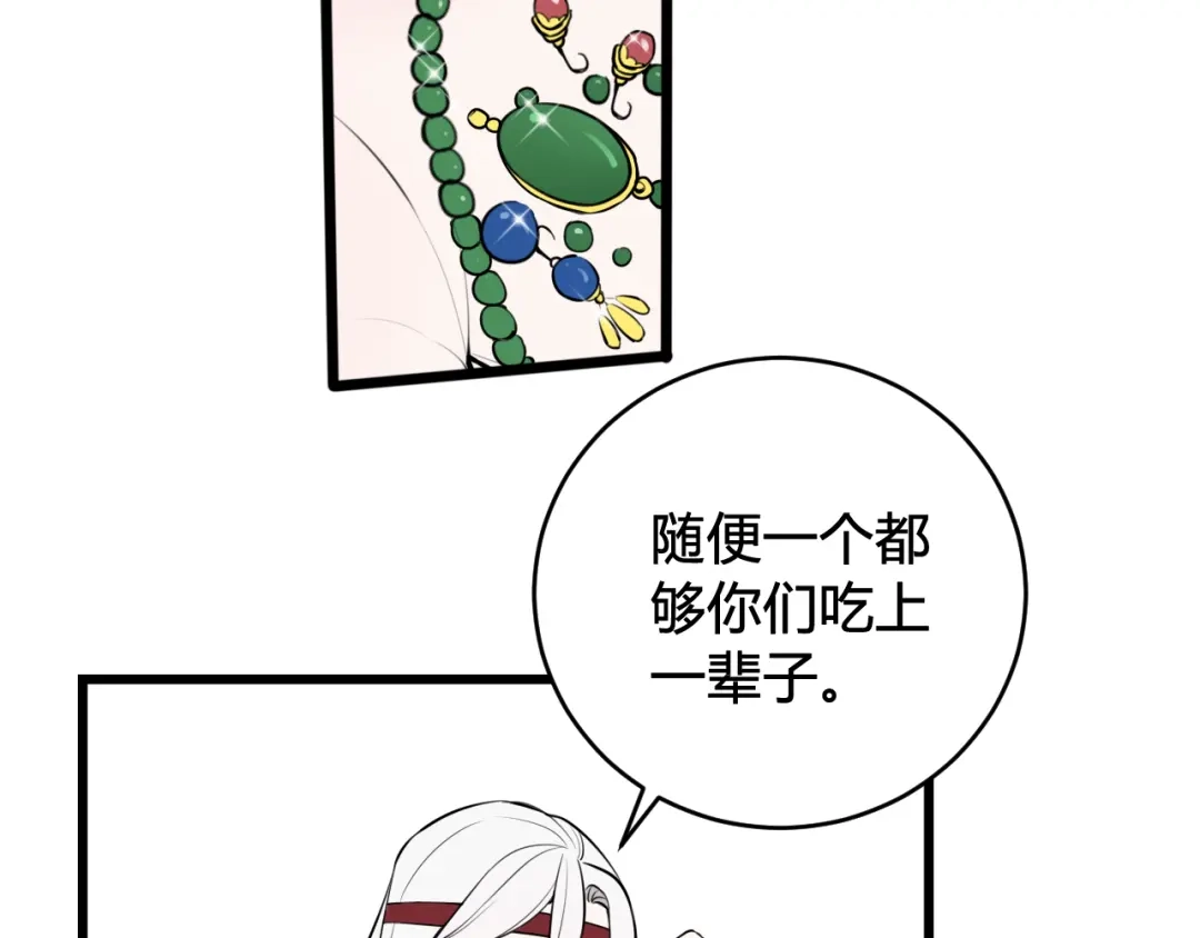 《我们名声不太好》第65话 林安歌被欺负了！ 第79页