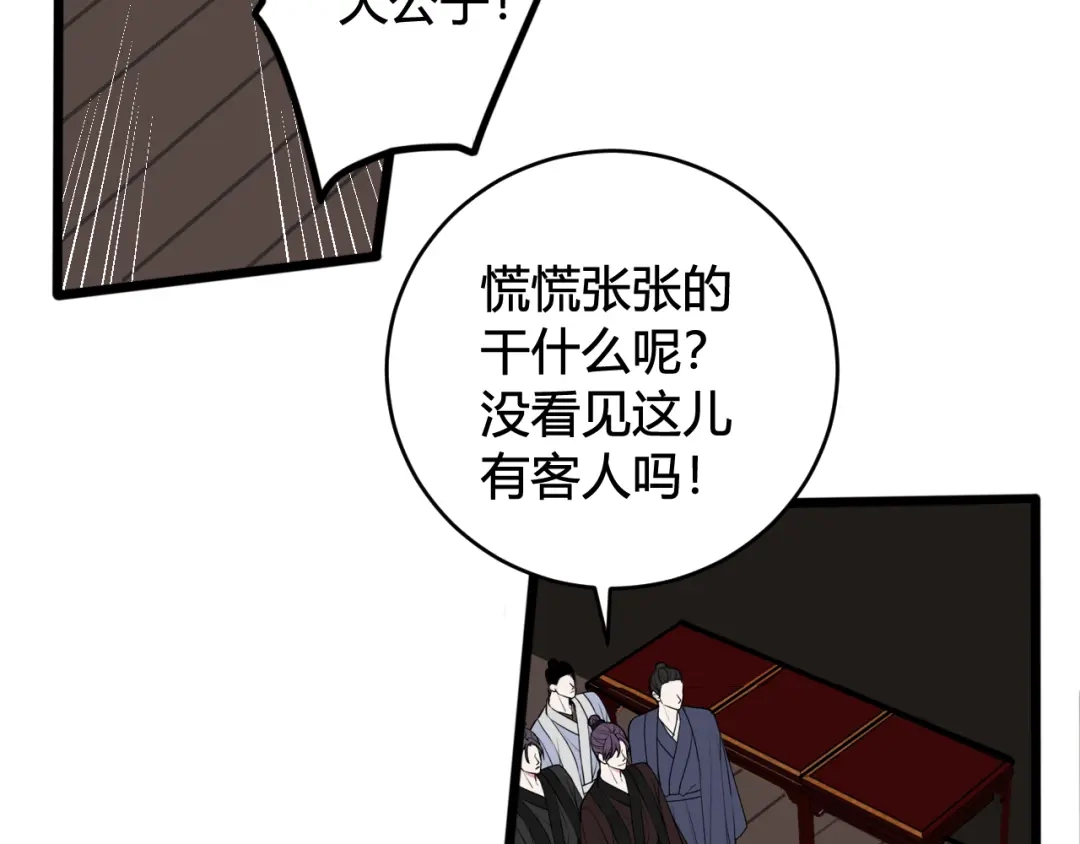 《我们名声不太好》第65话 林安歌被欺负了！ 第45页
