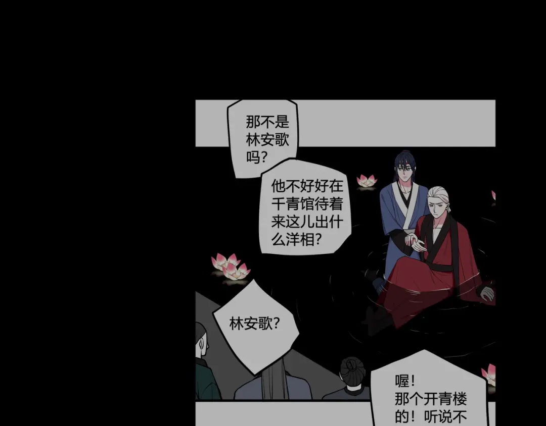 《我们名声不太好》第65话 林安歌被欺负了！ 第64页