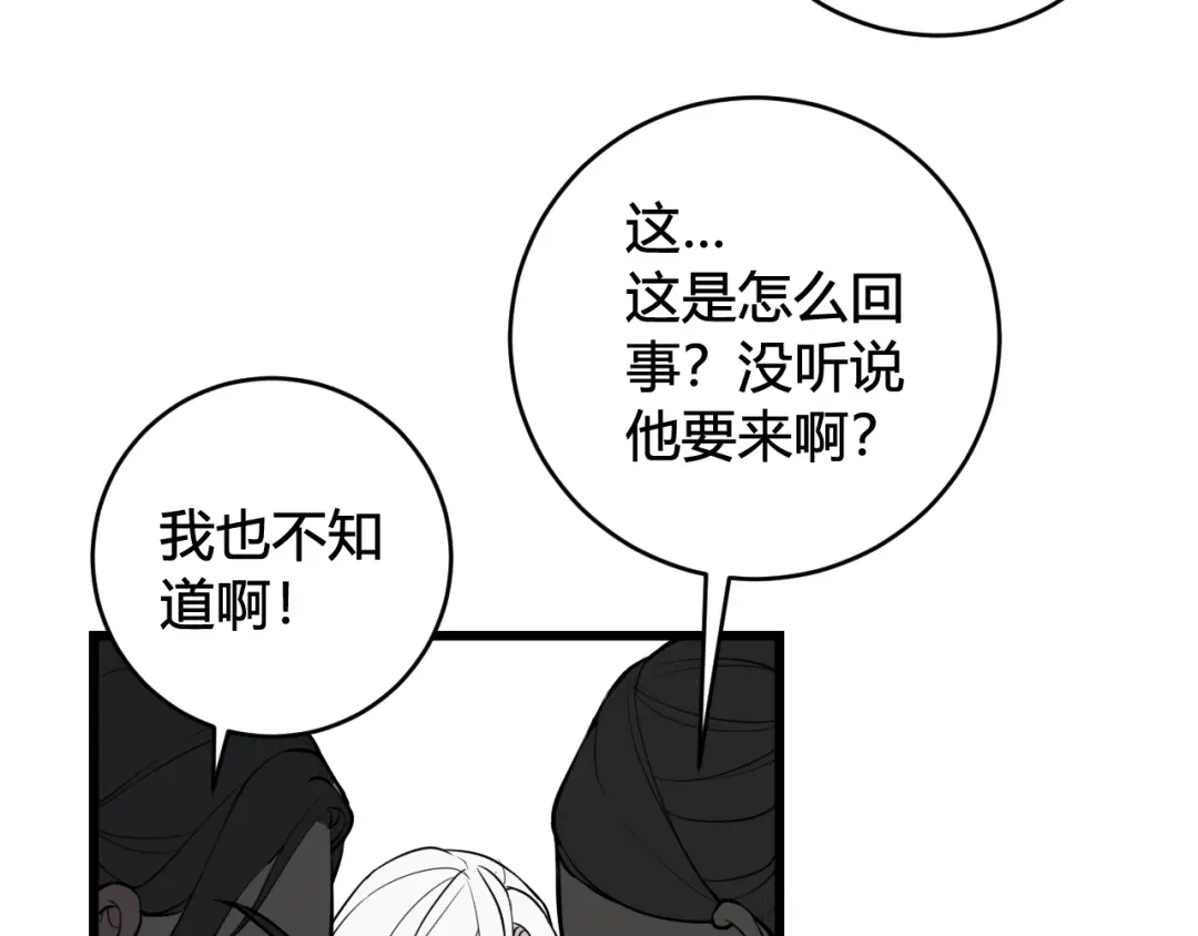 《我们名声不太好》第65话 林安歌被欺负了！ 第39页