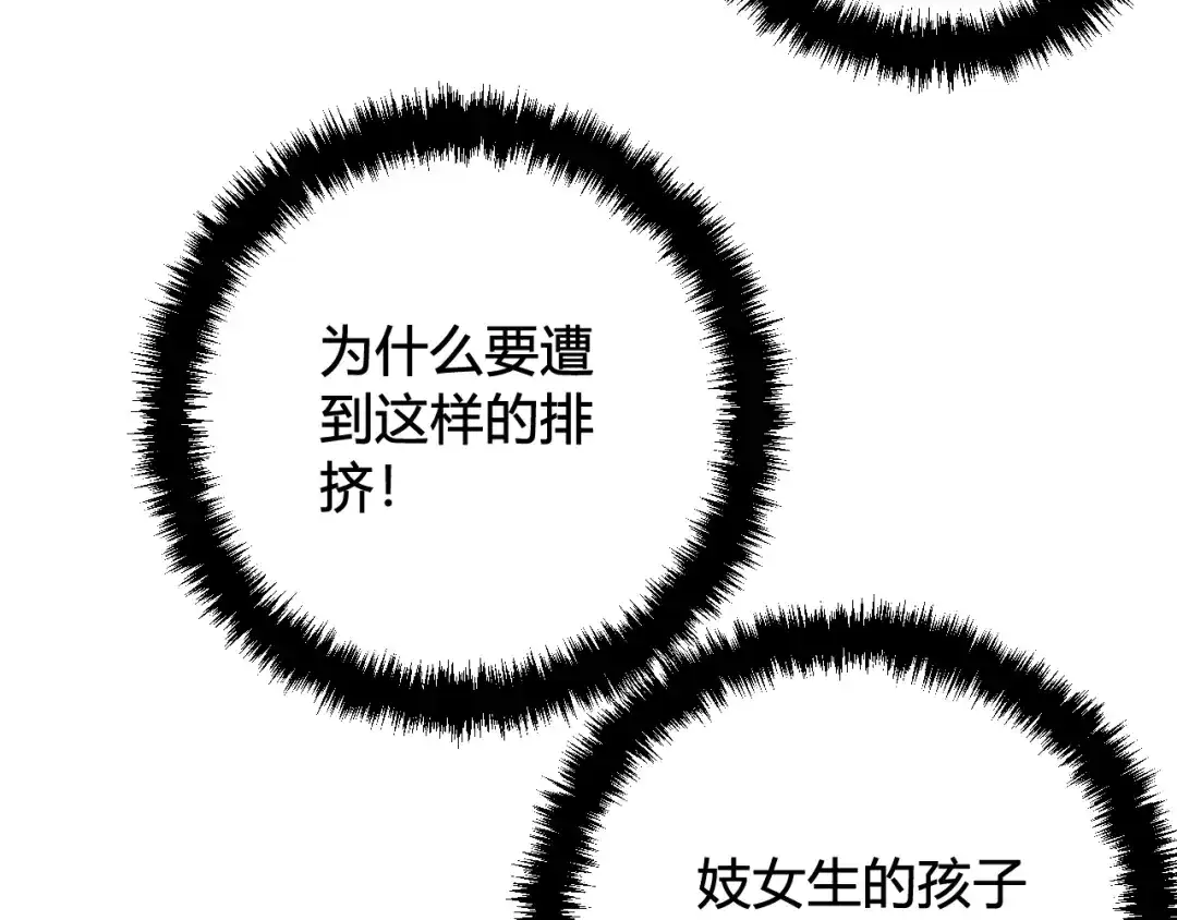 《我们名声不太好》第65话 林安歌被欺负了！ 第67页