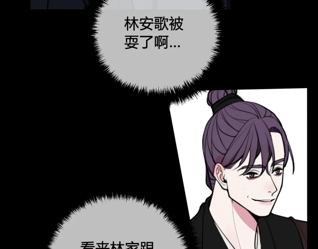 《我们名声不太好》第65话 林安歌被欺负了！ 第61页