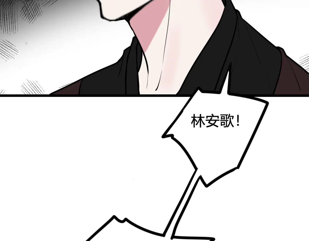 《我们名声不太好》第65话 林安歌被欺负了！ 第97页