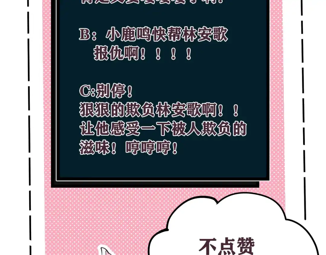 《我们名声不太好》第65话 林安歌被欺负了！ 第103页
