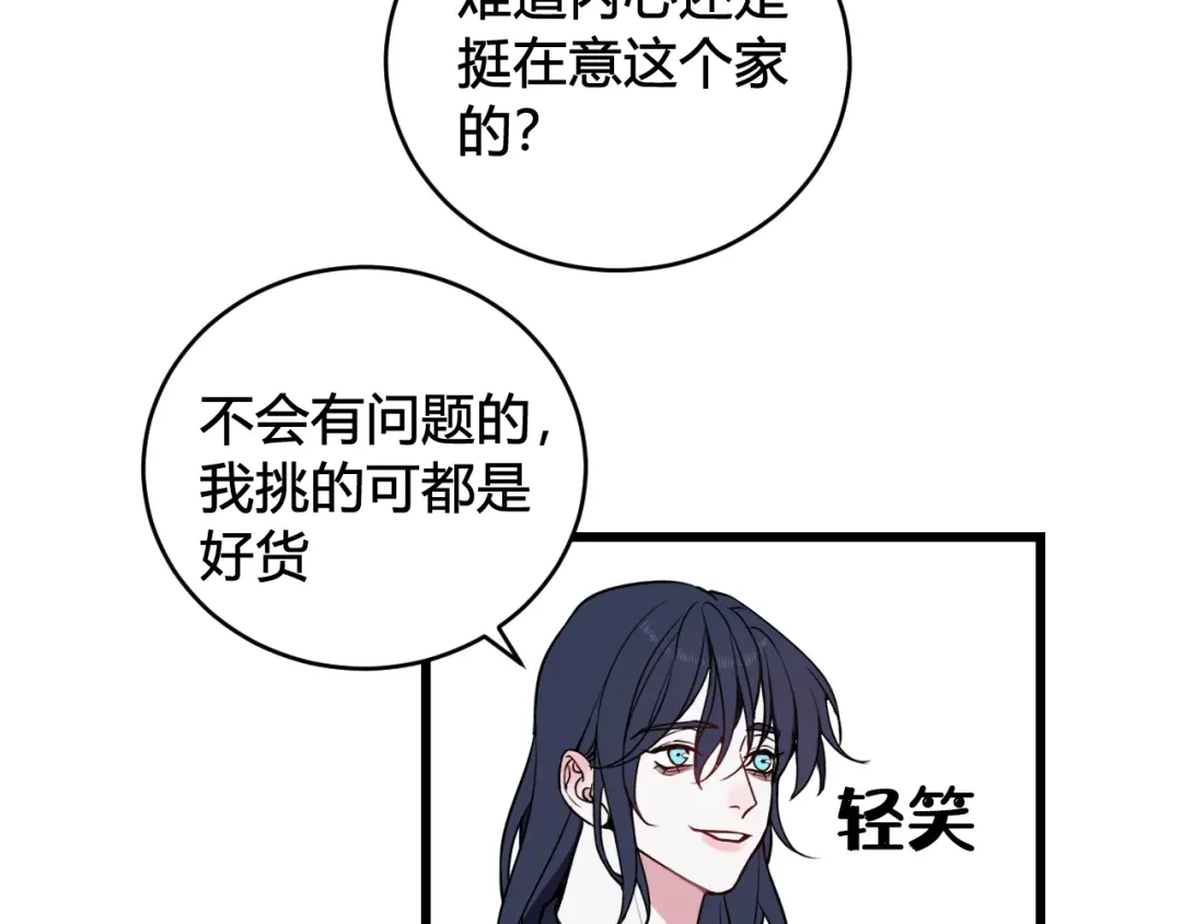 《我们名声不太好》第65话 林安歌被欺负了！ 第31页