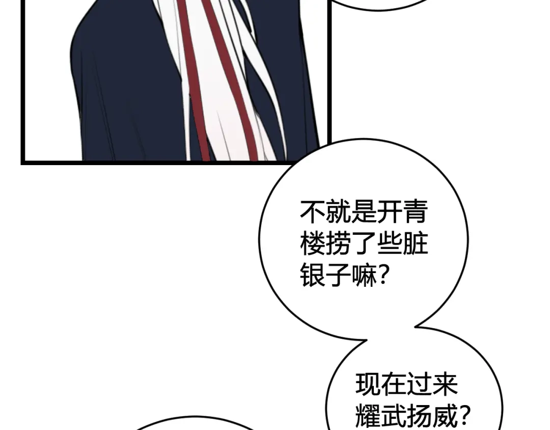 《我们名声不太好》第65话 林安歌被欺负了！ 第58页