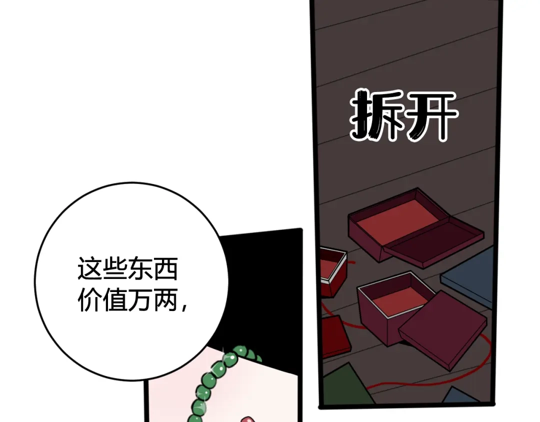 《我们名声不太好》第65话 林安歌被欺负了！ 第78页