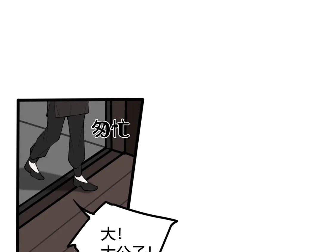 《我们名声不太好》第65话 林安歌被欺负了！ 第44页