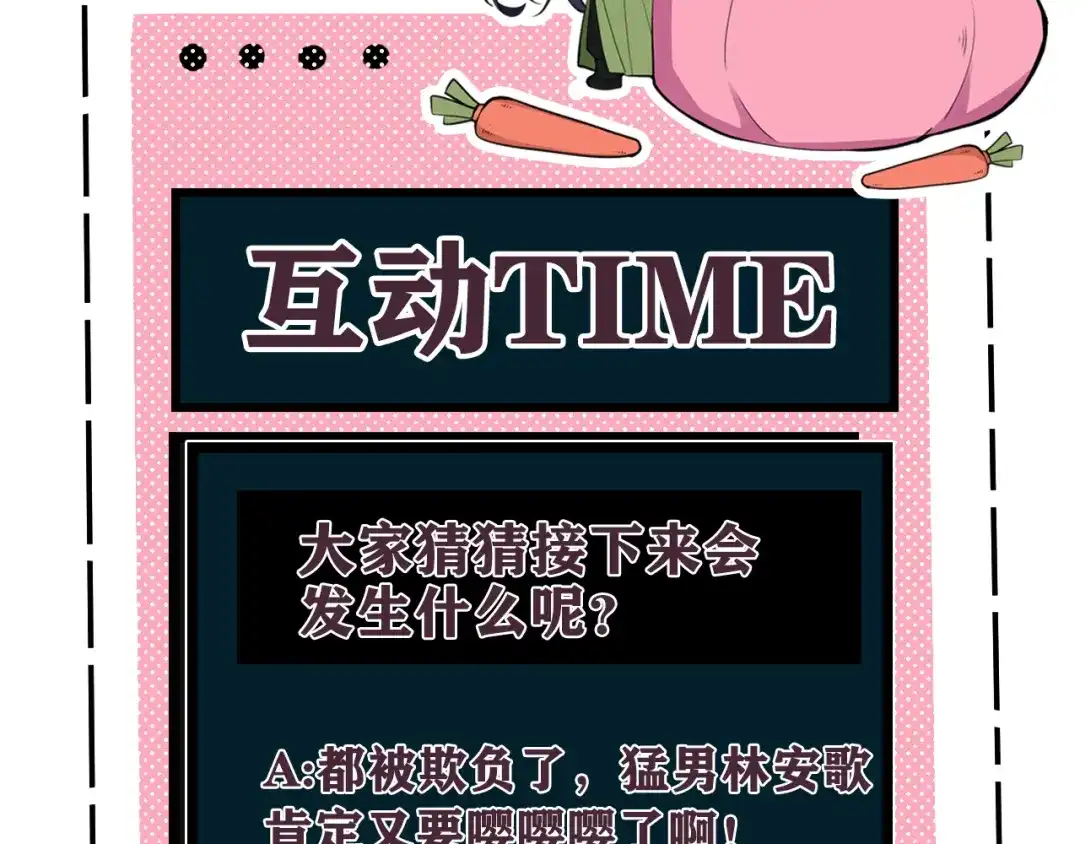 《我们名声不太好》第65话 林安歌被欺负了！ 第102页