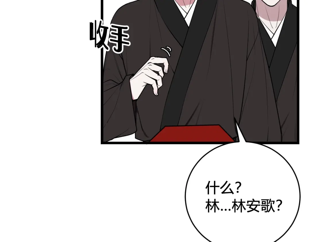 《我们名声不太好》第65话 林安歌被欺负了！ 第38页