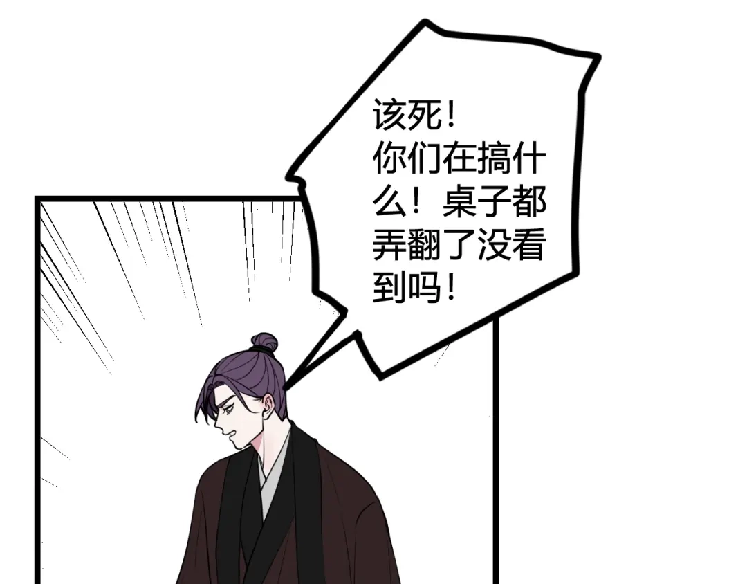 《我们名声不太好》第65话 林安歌被欺负了！ 第94页
