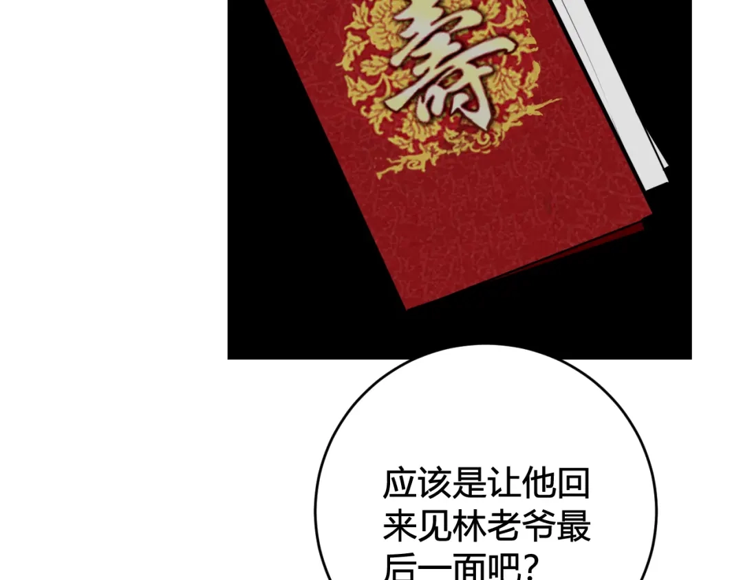 《我们名声不太好》第65话 林安歌被欺负了！ 第20页