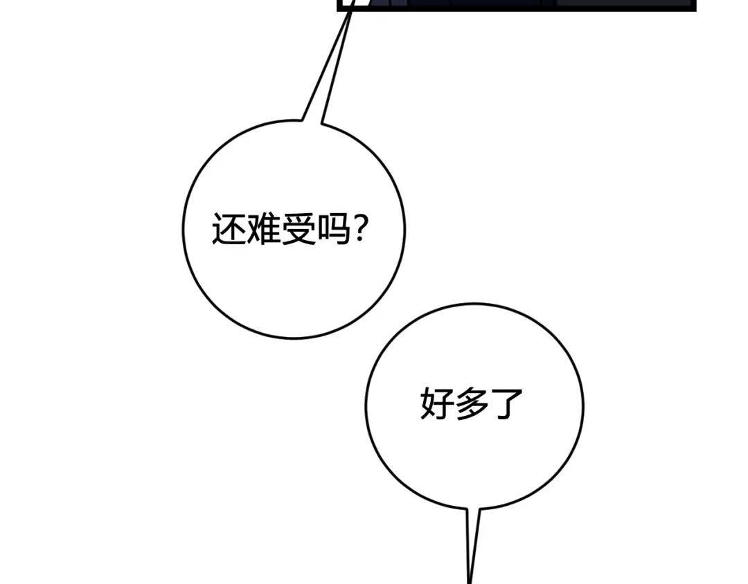 《我们名声不太好》第65话 林安歌被欺负了！ 第8页