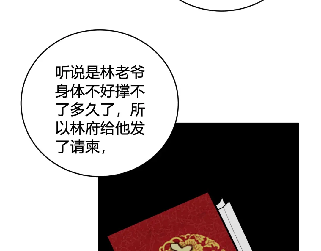《我们名声不太好》第65话 林安歌被欺负了！ 第19页