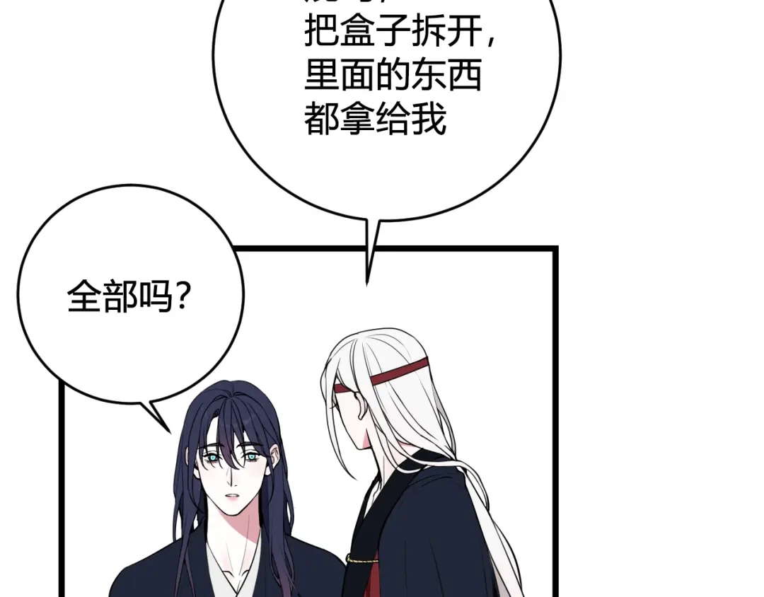《我们名声不太好》第65话 林安歌被欺负了！ 第76页