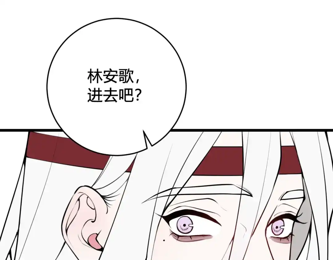 《我们名声不太好》第65话 林安歌被欺负了！ 第22页
