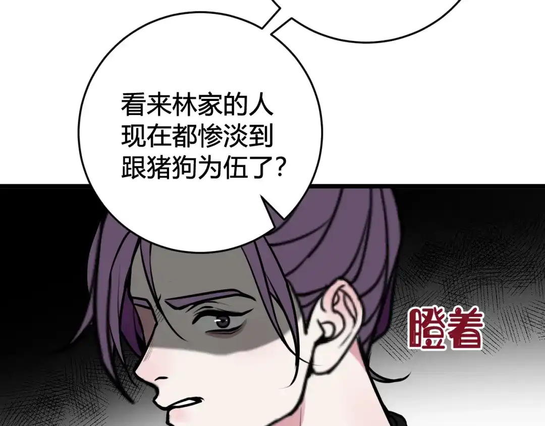 《我们名声不太好》第65话 林安歌被欺负了！ 第96页