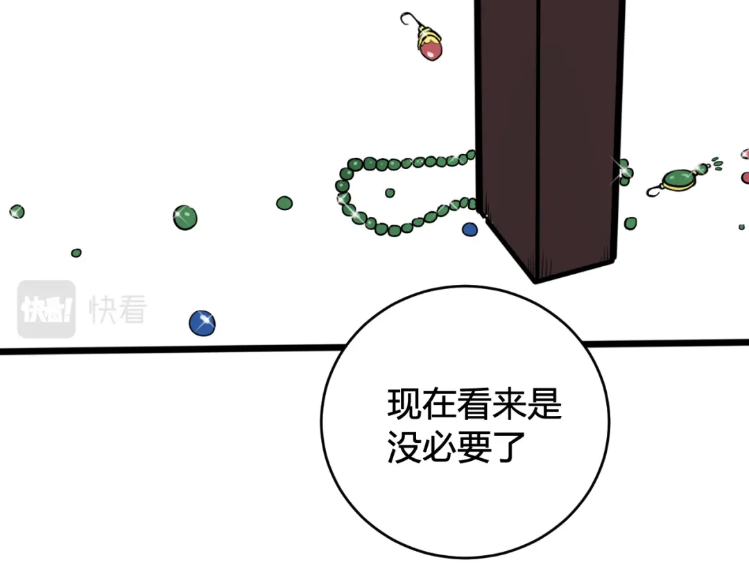 《我们名声不太好》第65话 林安歌被欺负了！ 第83页