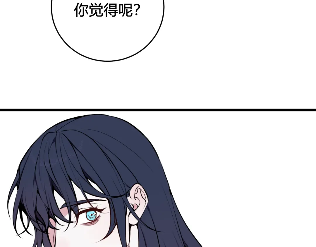 《我们名声不太好》第65话 林安歌被欺负了！ 第27页