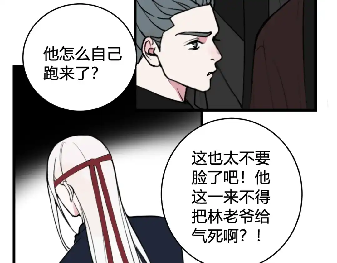 《我们名声不太好》第65话 林安歌被欺负了！ 第57页