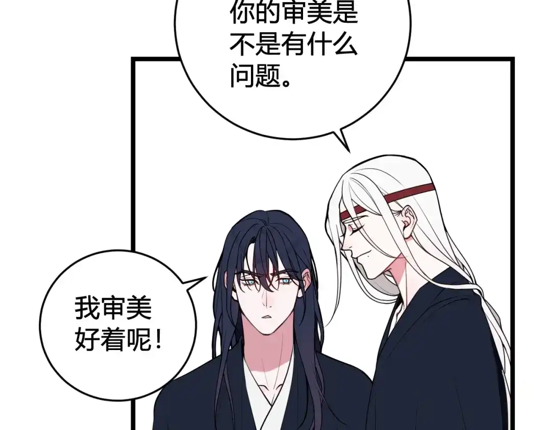 《我们名声不太好》第65话 林安歌被欺负了！ 第13页