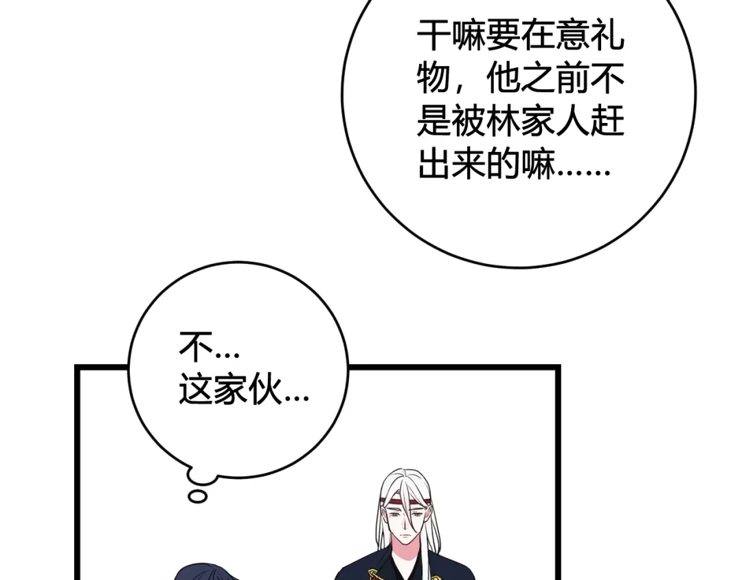 《我们名声不太好》第65话 林安歌被欺负了！ 第29页