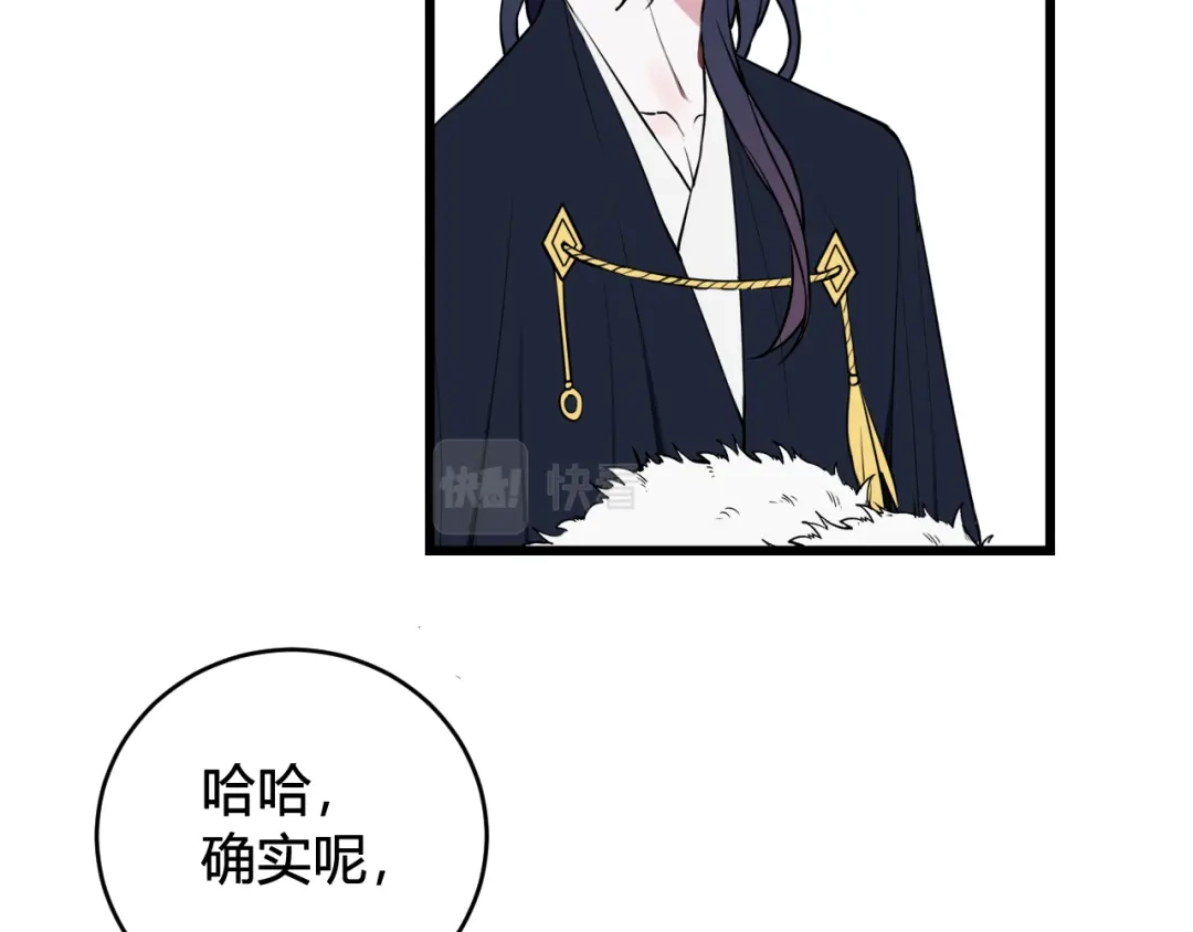 《我们名声不太好》第65话 林安歌被欺负了！ 第32页