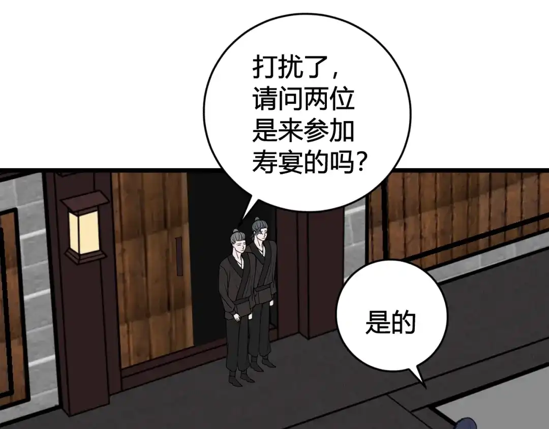 《我们名声不太好》第65话 林安歌被欺负了！ 第35页