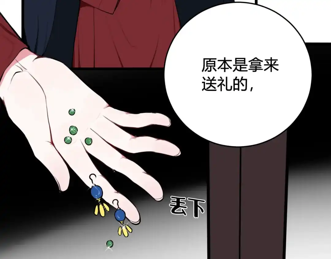 《我们名声不太好》第65话 林安歌被欺负了！ 第81页