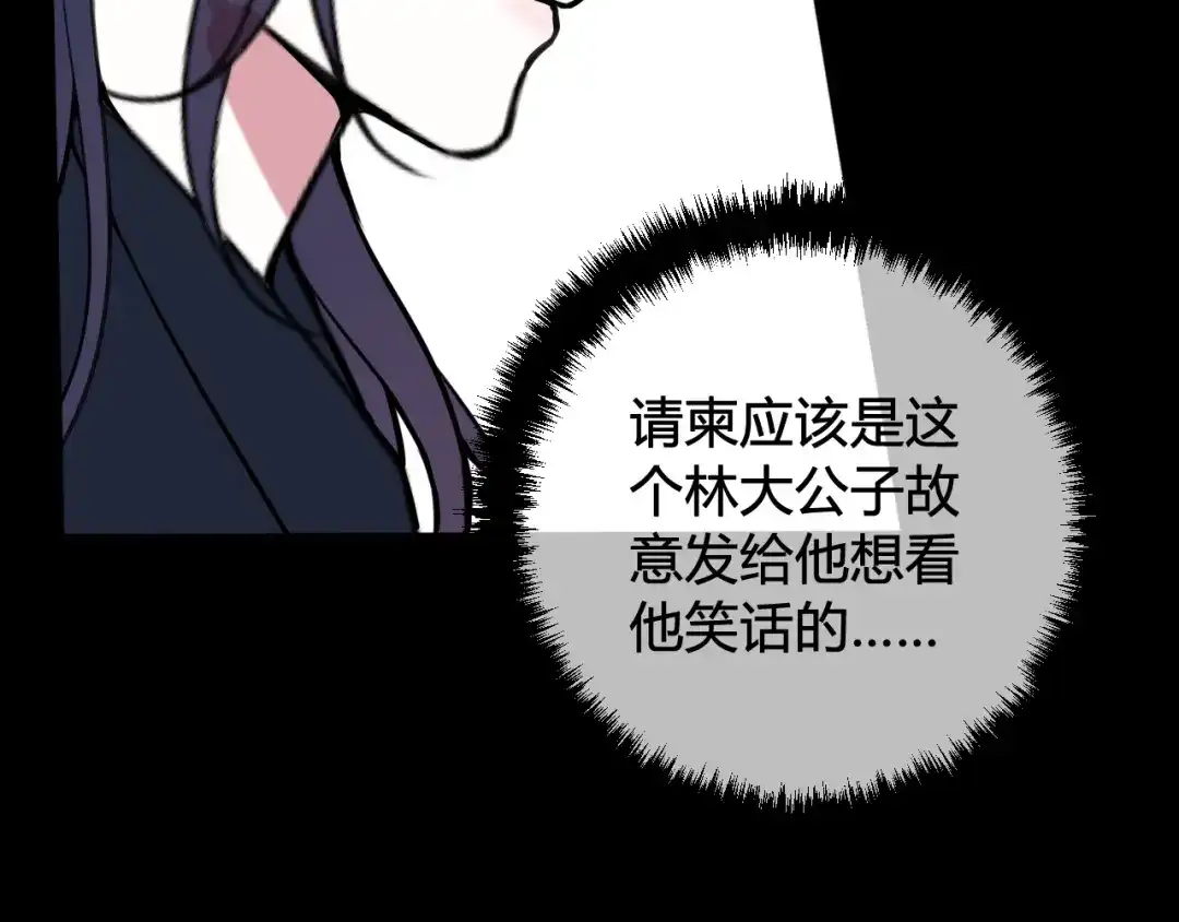 《我们名声不太好》第65话 林安歌被欺负了！ 第63页