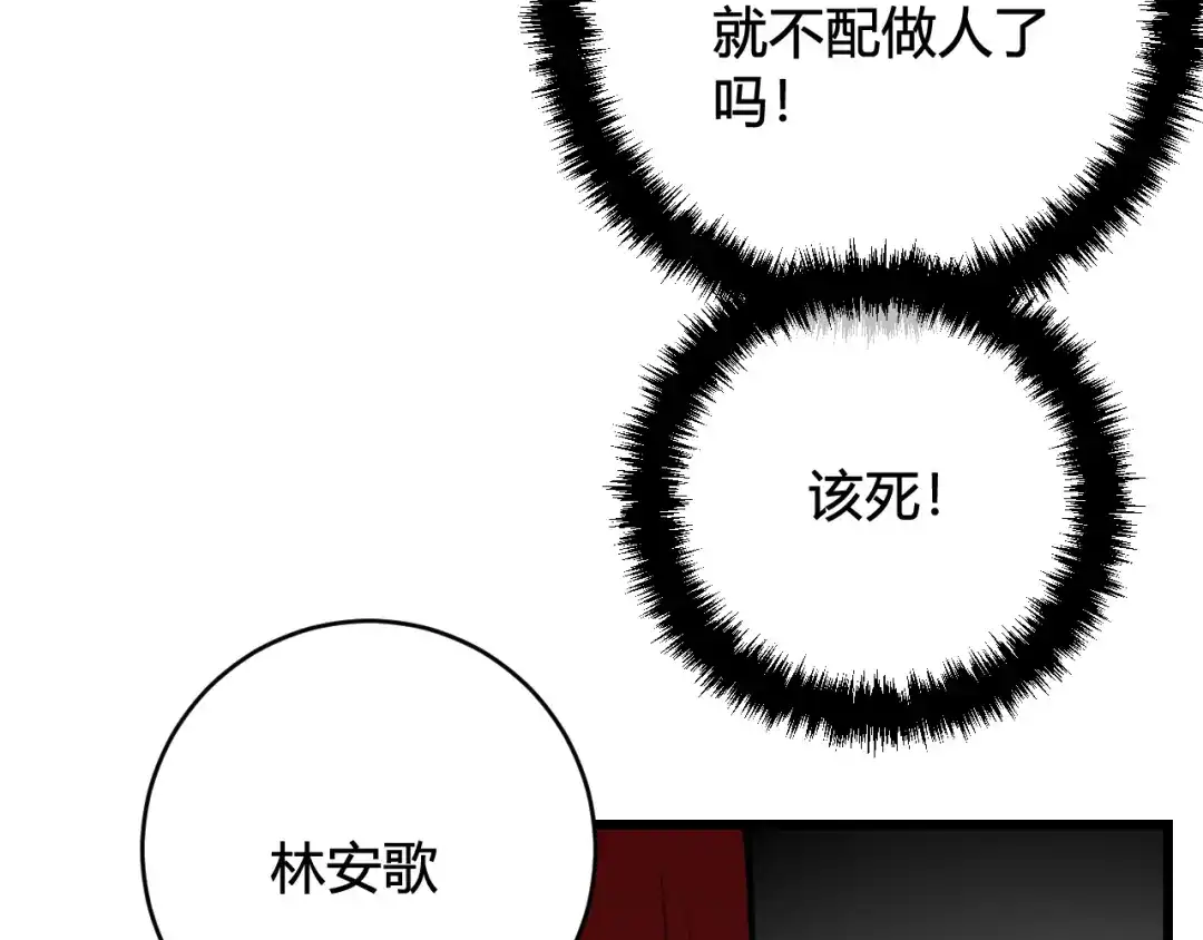 《我们名声不太好》第65话 林安歌被欺负了！ 第68页