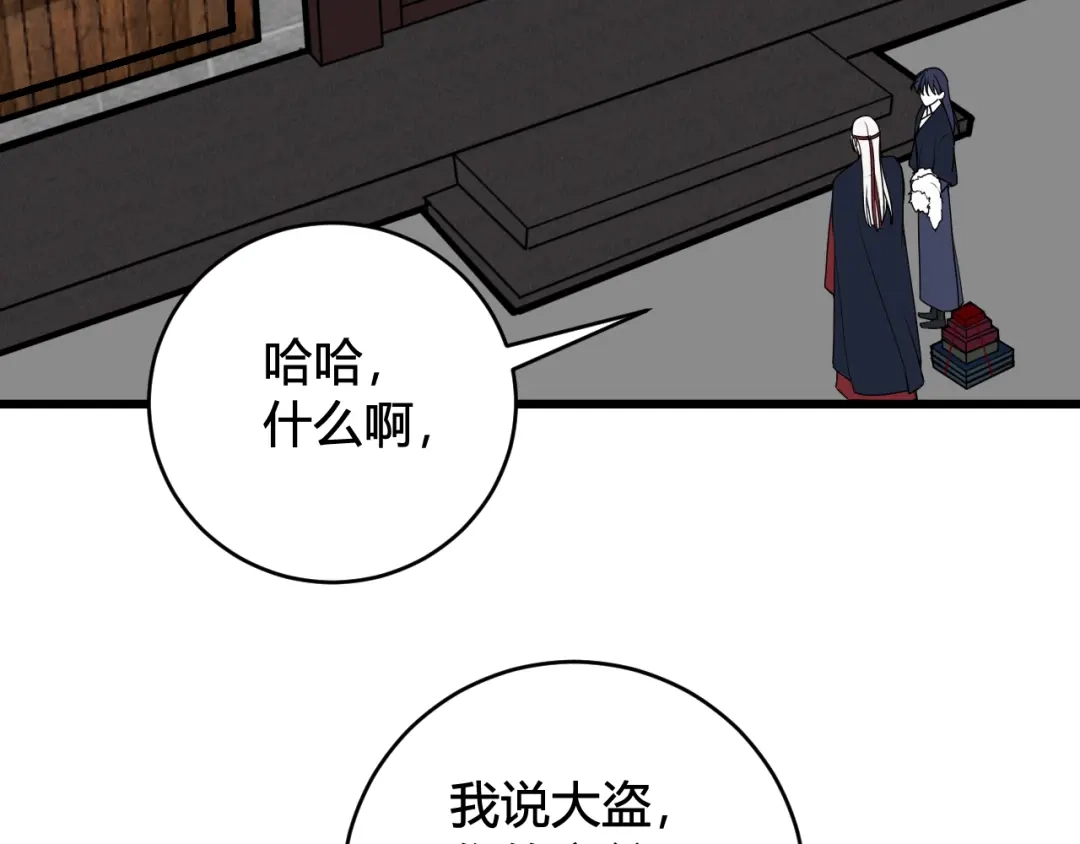 《我们名声不太好》第65话 林安歌被欺负了！ 第12页