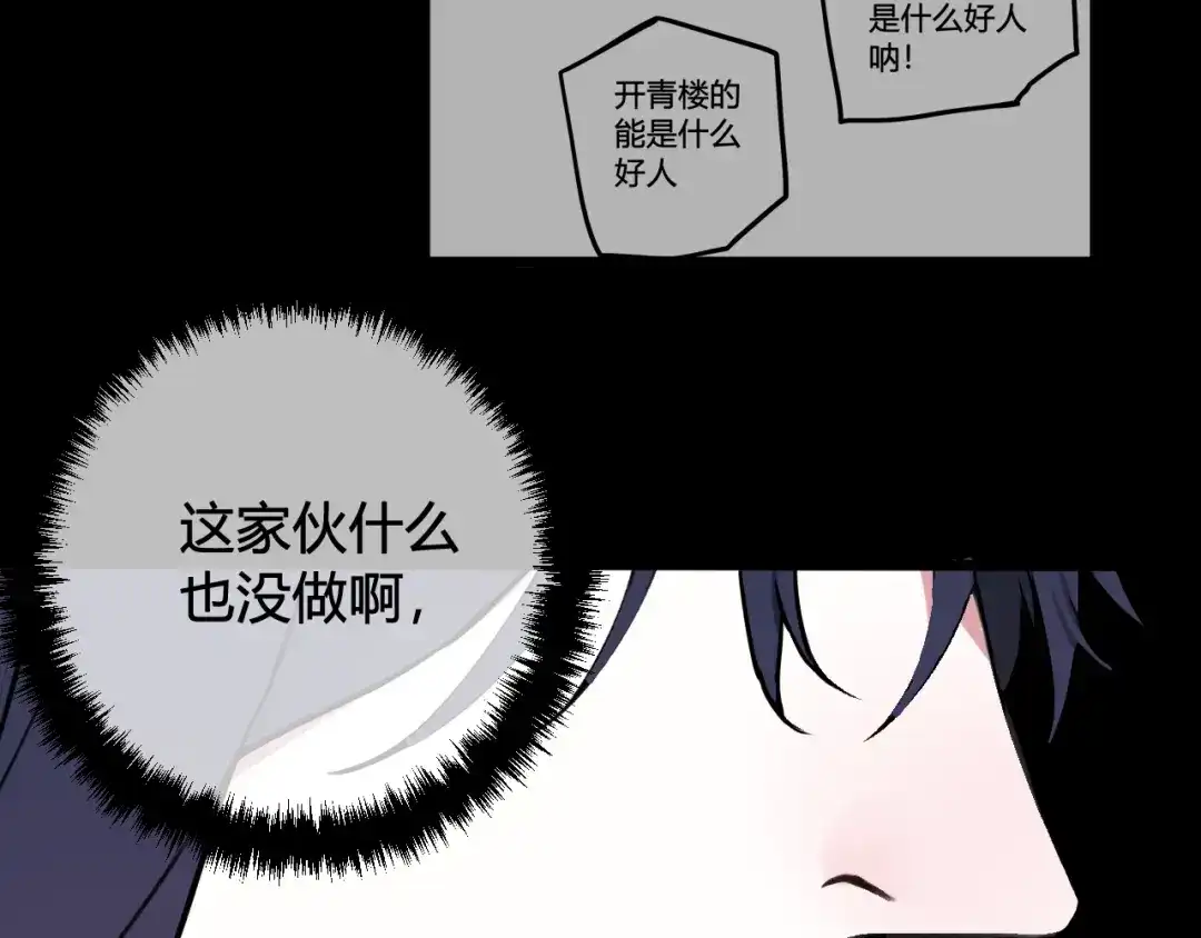 《我们名声不太好》第65话 林安歌被欺负了！ 第65页