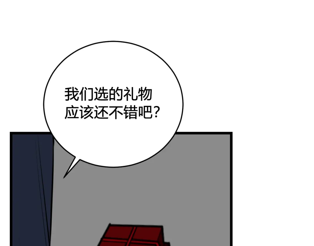 《我们名声不太好》第65话 林安歌被欺负了！ 第25页