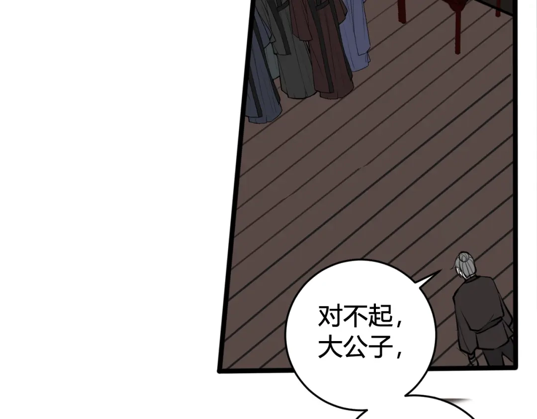 《我们名声不太好》第65话 林安歌被欺负了！ 第46页