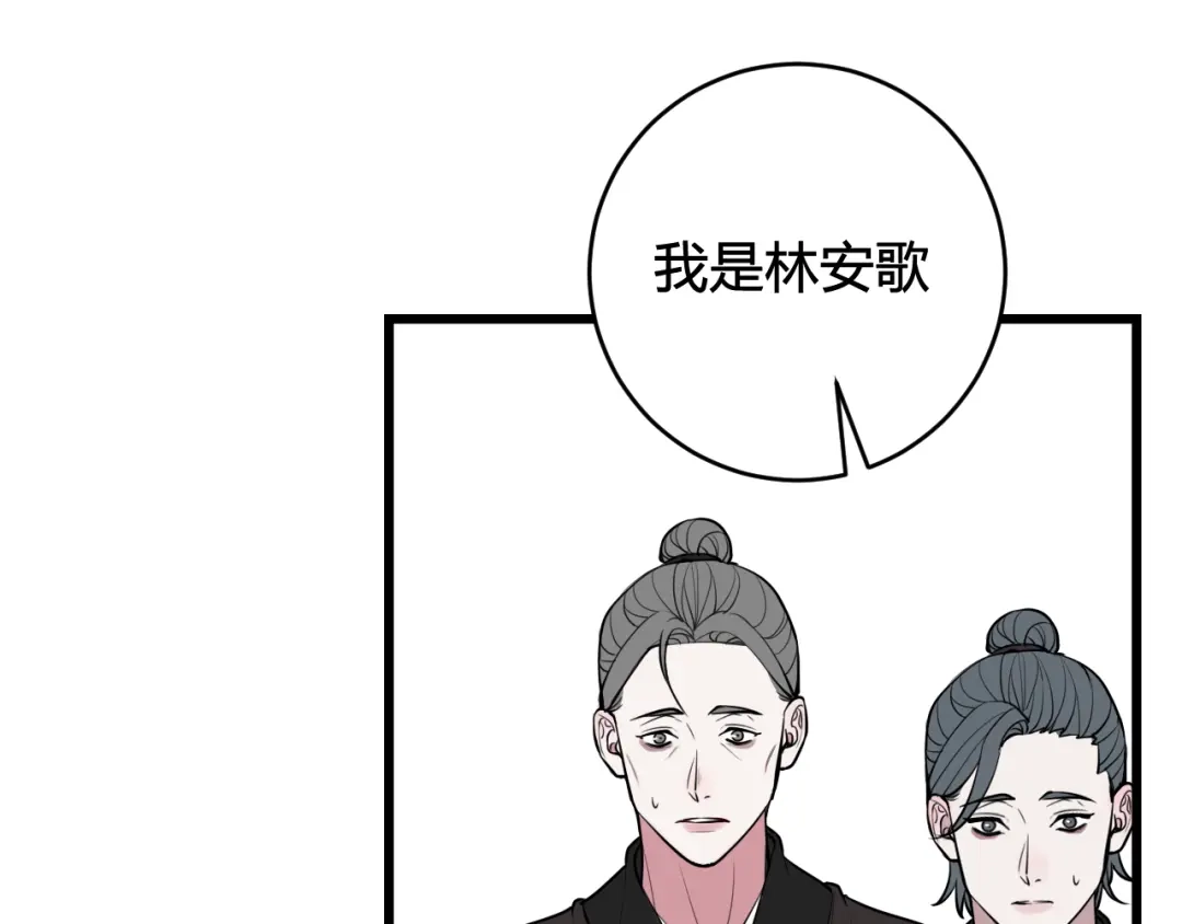 《我们名声不太好》第65话 林安歌被欺负了！ 第37页