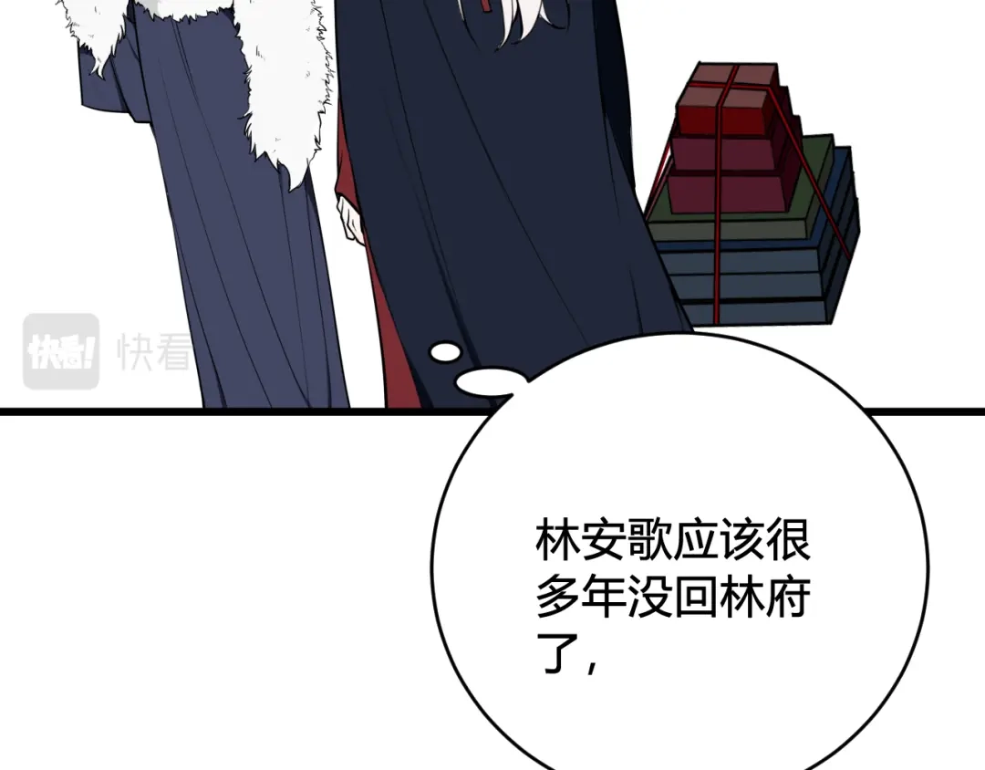 《我们名声不太好》第65话 林安歌被欺负了！ 第18页