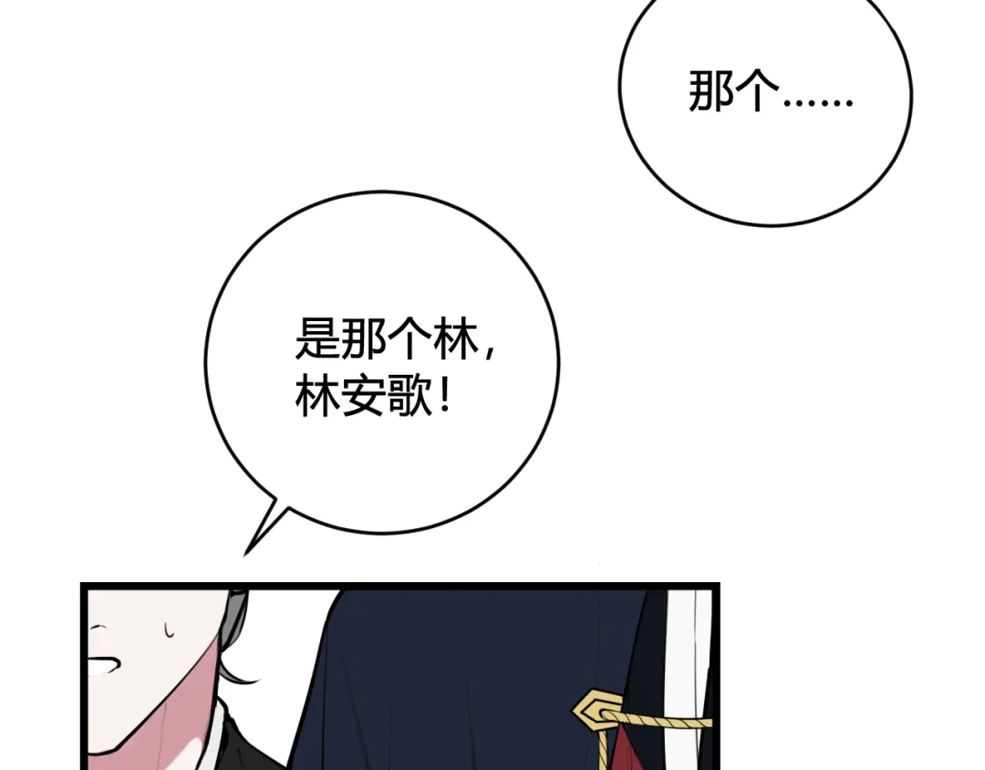 《我们名声不太好》第65话 林安歌被欺负了！ 第47页