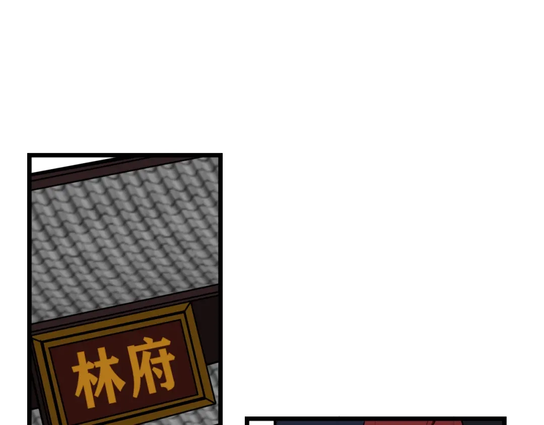 《我们名声不太好》第65话 林安歌被欺负了！ 第6页