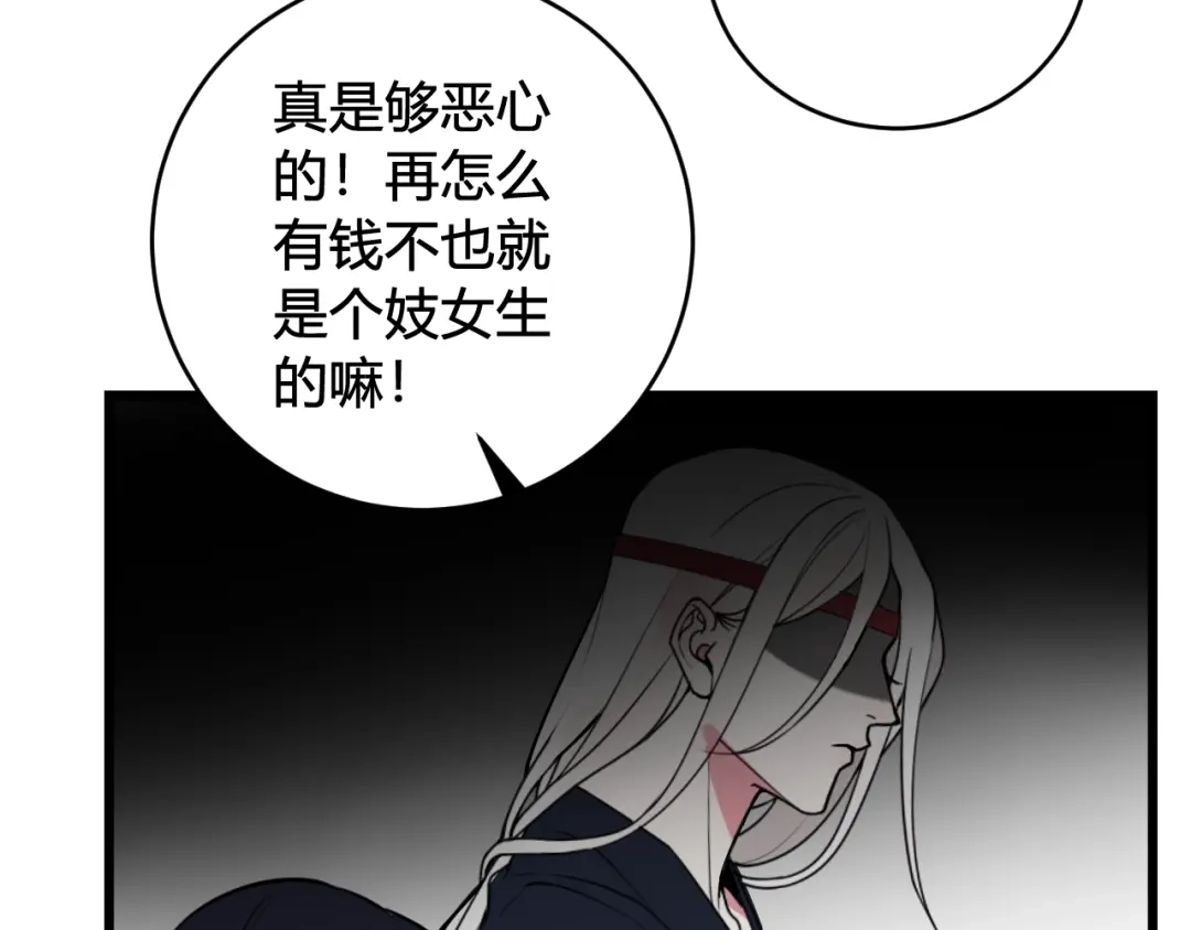 《我们名声不太好》第65话 林安歌被欺负了！ 第59页